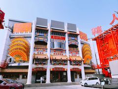 -中街刘老根大舞台