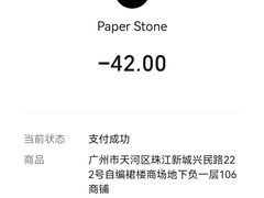 -PAPER STONE BAKERY(天汇广场店)