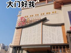 -青水瓦台汤泉(未央店)