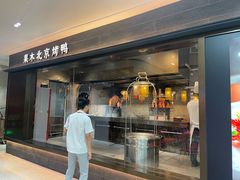 -在前门·烤鸭北京菜(五月花广场店)