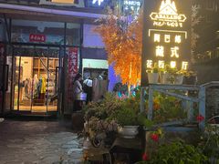 -四姑娘山阿巴郎·藏式花园餐厅