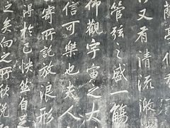 -兰亭风景区