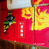肥肠湘、非常香！这家美蛙鱼火锅好吃到汤都要喝光光😍   