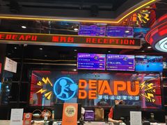 -DEDE APU潮玩运动聚乐部(观音桥店)