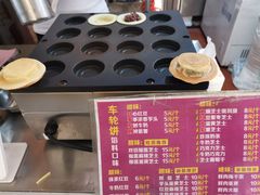 -味正点车轮饼可丽饼(南禅寺店)