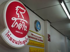 -红大哥水门鸡饭(總店)