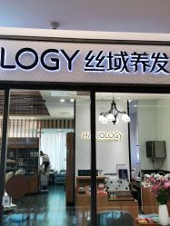 点击看大图 -丝域养发馆