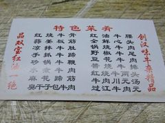菜单-双宝红油牛系列