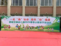 -银城花园幼儿园