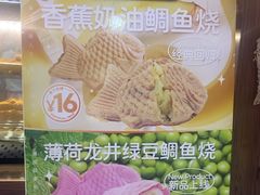 -粉粉乐鲷鱼烧(美罗城店)