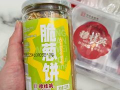 脆葱饼-穆桂英美食(南禅寺店)