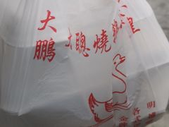 -大聪烧鹅快餐店(梅林店)