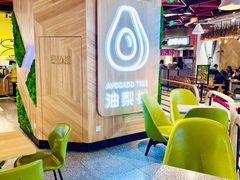 -油梨树AVOCADO TREE(嘉里中心店)