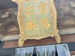 -永乐宫