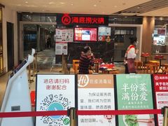门面-海底捞火锅(航洋城店)