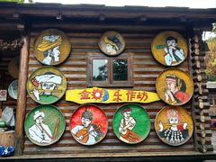 -云南民族村