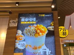 摩摩喳喳-7分甜(苏州中心店)