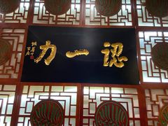 门面-百年认一力 太原老字号 (桥头街店)