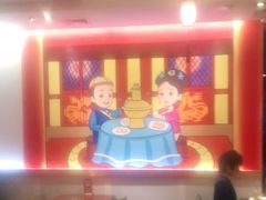 -1078號老北京涮肉(松柏店)