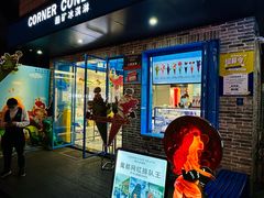 -CORNER CONE GELATO酷矿手作霜淇淋(南头古城店)