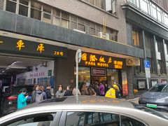 门面-国际饭店·帆声西饼屋(黄河路店)
