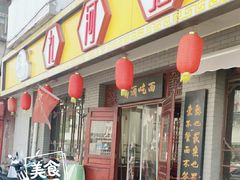 -九河居(荔湾路店)