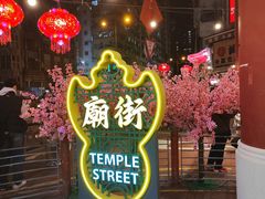 -麦文记面家(佐敦店)