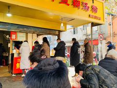 门面-汪记鲜鱼糊汤粉(沈阳路总店)