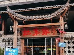 -灶东家民间菜(回兴店)