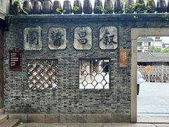 -乌镇西栅景区