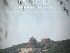 -颐和园