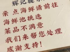 -辉记炭烧海鲜大排档·老字号(福田店)