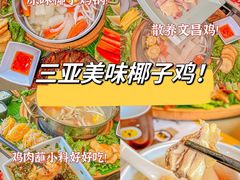 -椰小鸡·琼州糟粕醋(美兰缤纷城店)
