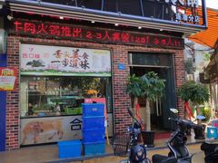 门面-合口味汕头牛肉火锅(福马路店)
