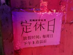 -王鹏家常菜馆