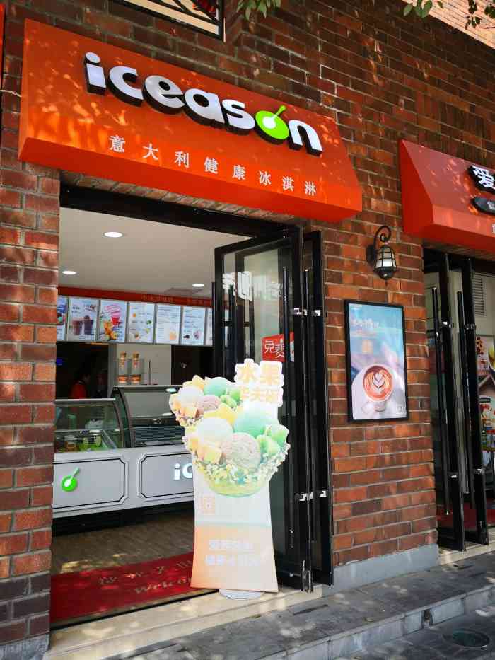 爱茜茜里意大利健康冰淇淋(兵马俑店)