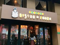门面-BISTROFIORE美伊娜(伊犁南路店)
