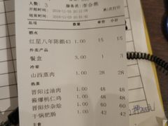 账单-晋阳饭庄(白广路店)