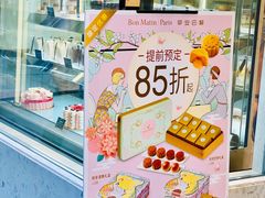 -早安巴黎(四季坊店)