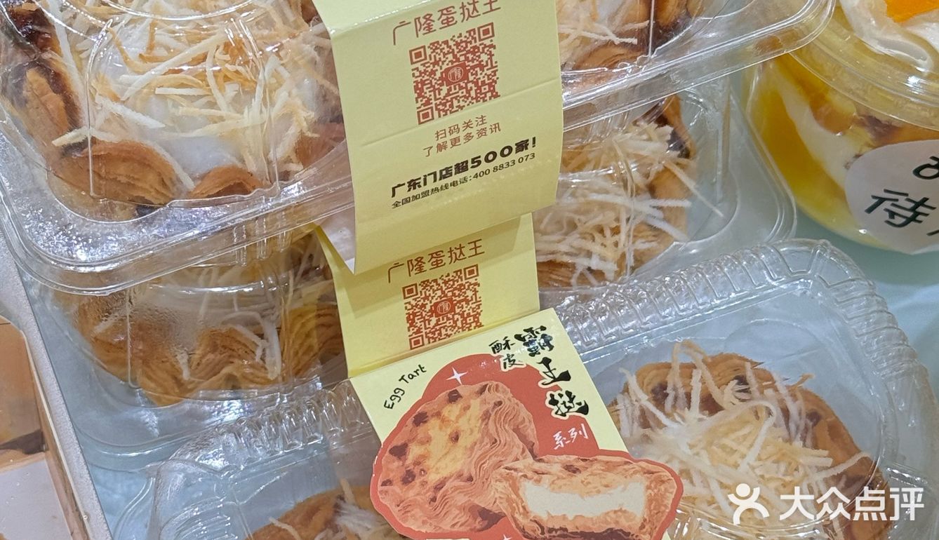 广隆！新出的……酥到掉渣！