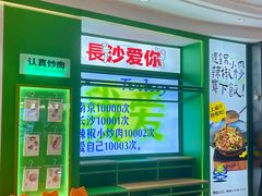 -零柒三幺·山野湖南菜(景枫中心店)
