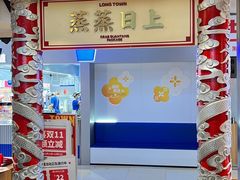-龍堂蟹黄小笼包(万家丽店)