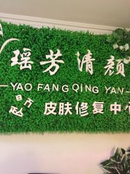 -宜肤清颜专业祛痘问题肌修护