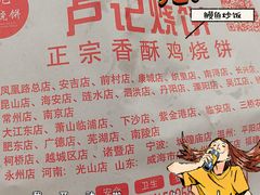 -尚食卢记烧饼(凤凰路总店)