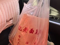 -潘记老面羌饼