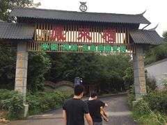 -凤来栖·净庭院·火锅(欧尚店)