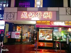 门面-老廣糖水铺(乐汇城店)