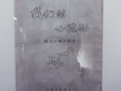 -上海电影博物馆