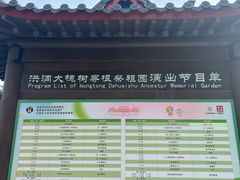 -大槐树寻根祭祖园