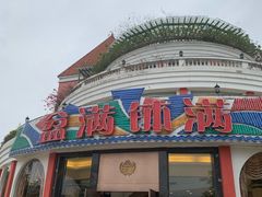 门面-盆满钵满·国家非遗传承(云台店)